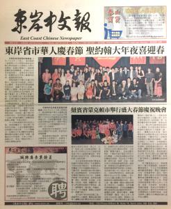 East Coast Chinese Newspaper